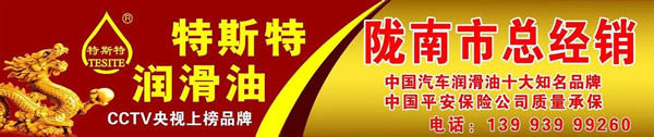 【特斯特潤滑油】質(zhì)量保證、熱銷隴南市場