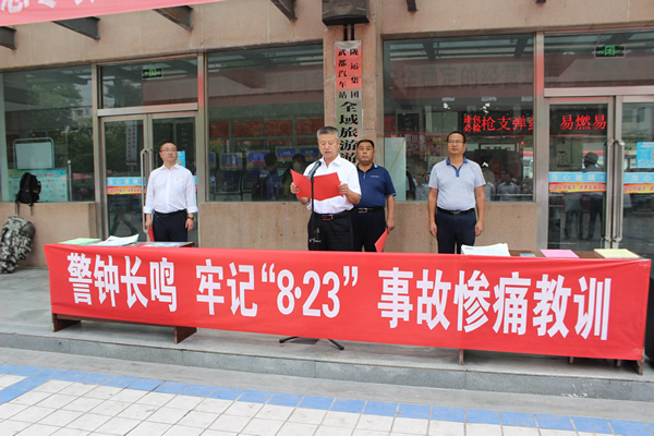 隴運(yùn)集團(tuán)武都汽車站、武都客運(yùn)公司開(kāi)展 “安全警示日”活動(dòng)