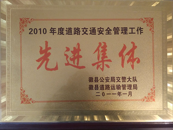 二0一0年度道路交通安全管理先